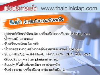www.thaicliniclab.com